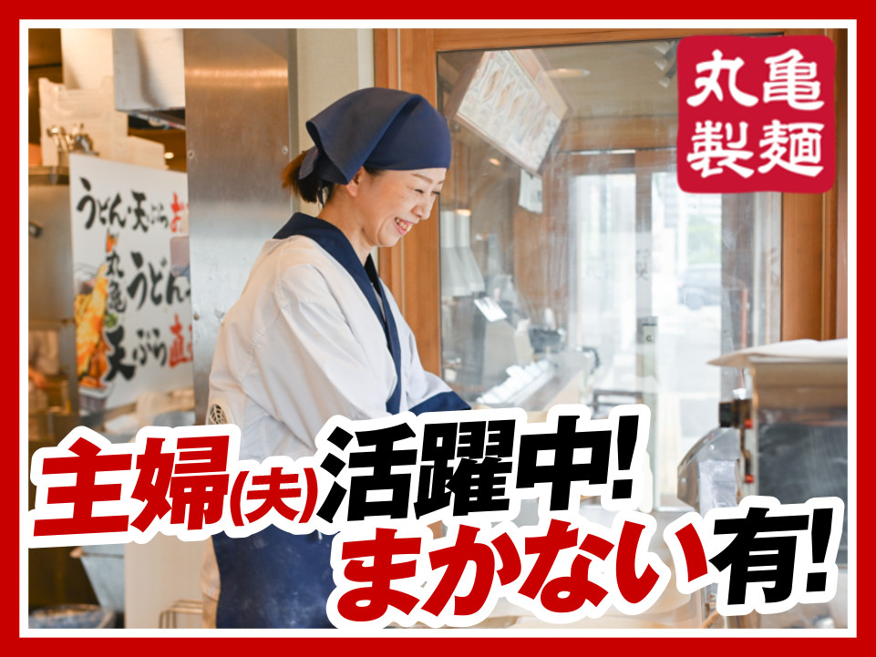 【扶養内勤務も考慮!】履歴書不要!キッチン・ホールスタッフ（ラン...