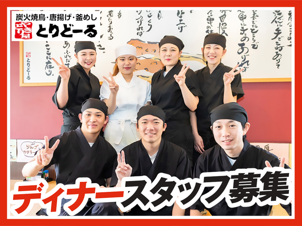 とりどーる姫路花北店のアルバイト情報