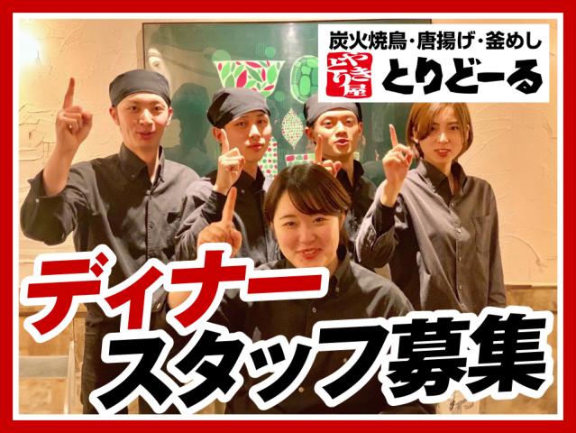 平日のみOK◎履歴書不要!接客スタッフ（ディナータイム）