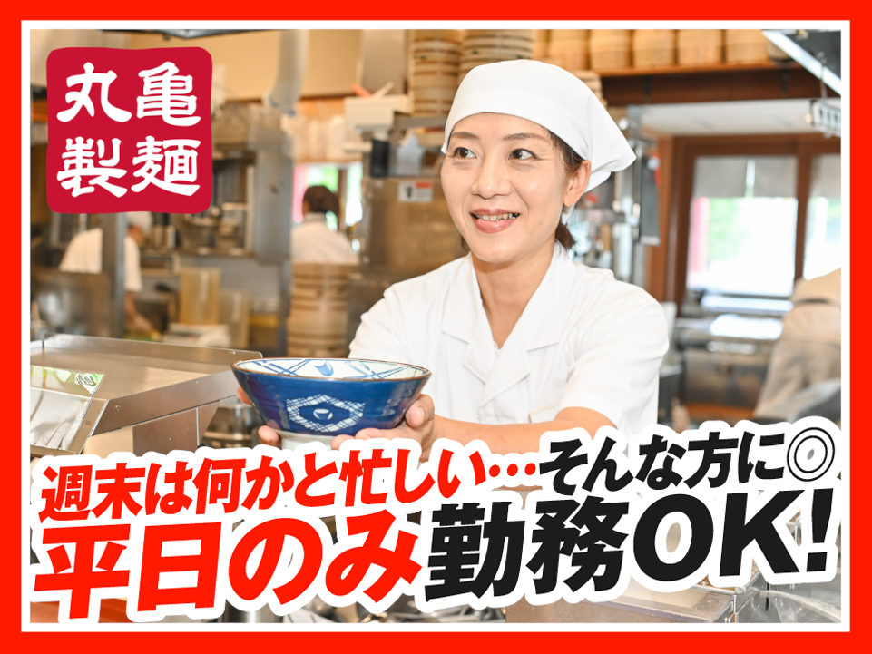 【扶養内勤務も考慮!】平日のみOK◎履歴書不要!接客スタッフ（ラ...