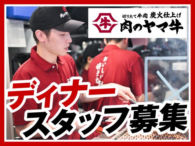 平日のみOK◎履歴書不要!キッチン・ホールスタッフ（ディナータイム）