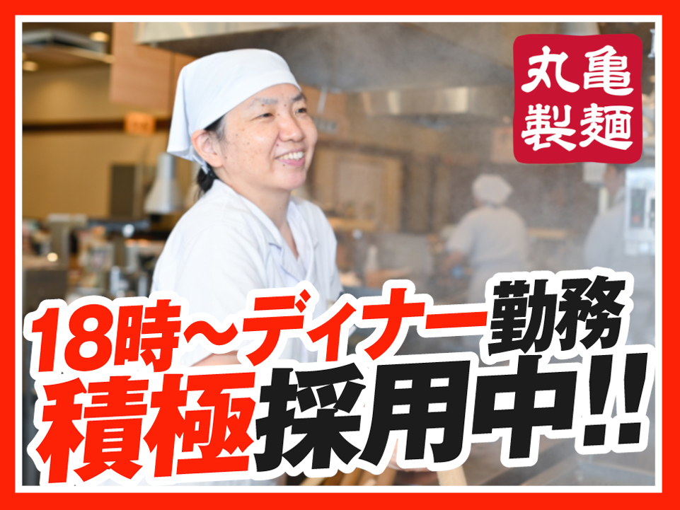 平日のみOK◎履歴書不要!キッチンスタッフ（ディナータイム）