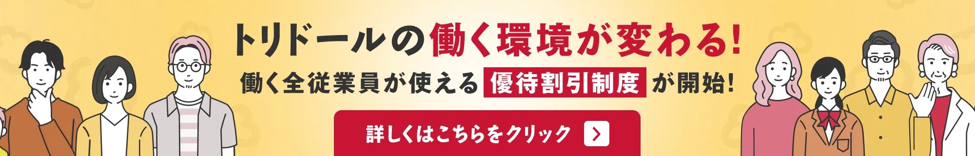 トリドールの福利厚生