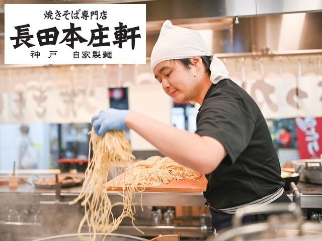 【扶養内勤務も考慮!】 平日のみOK◎履歴書不要!焼きそば専門店...