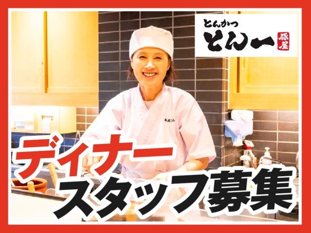 平日のみOK◎履歴書不要!調理・接客スタッフ（ディナータイム）