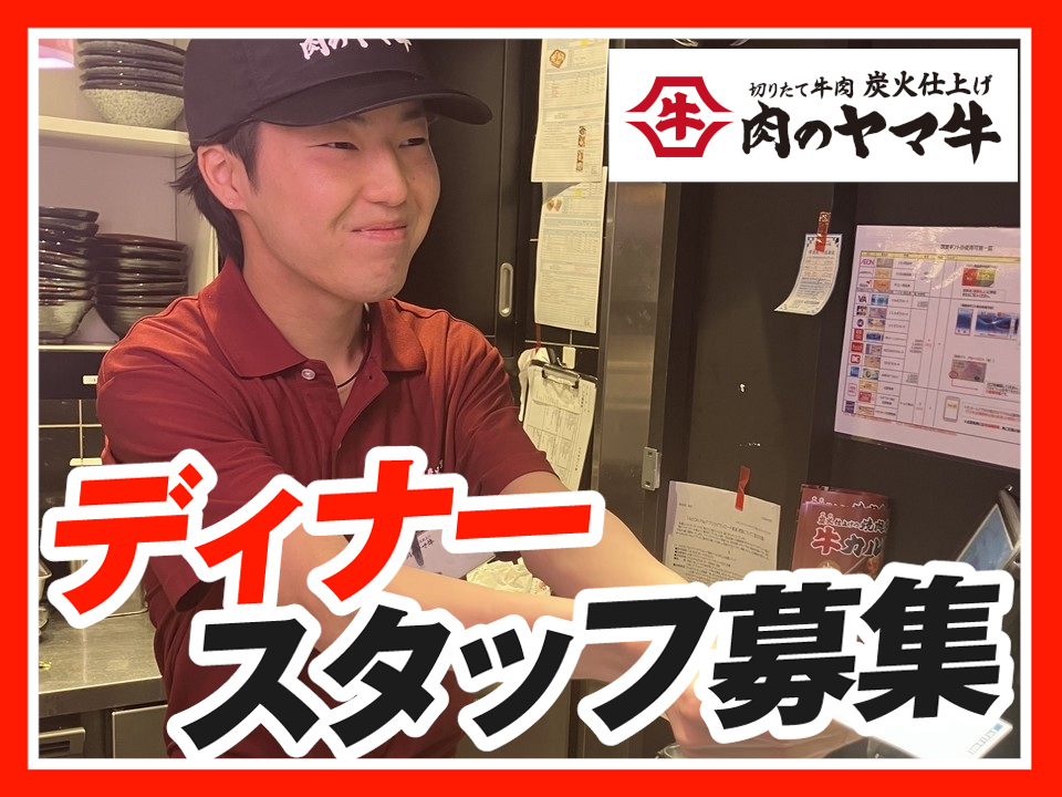 平日のみOK◎履歴書不要!キッチン・ホールスタッフ（ディナータイム）