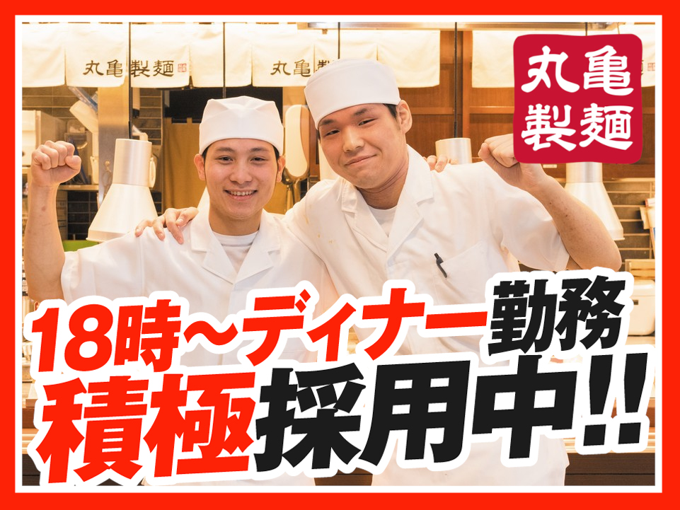 平日のみOK◎履歴書不要!キッチン・ホールスタッフ（ディナータイム）