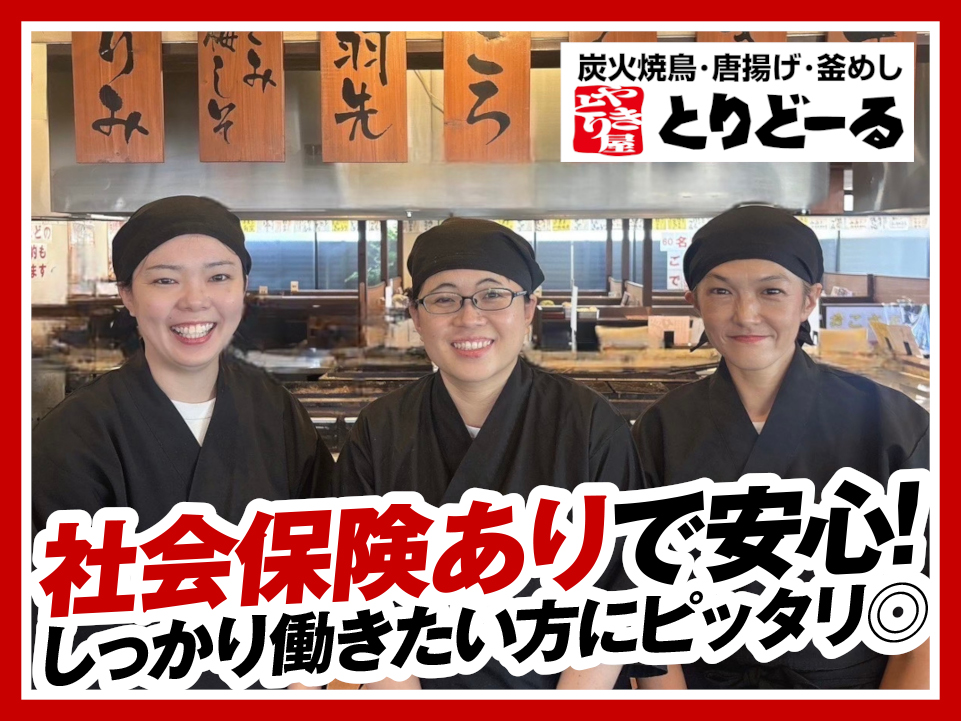 とりどーる姫路花北店のアルバイト情報