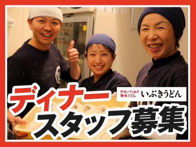 平日のみOK◎履歴書不要!調理・接客スタッフ（ディナータイム）