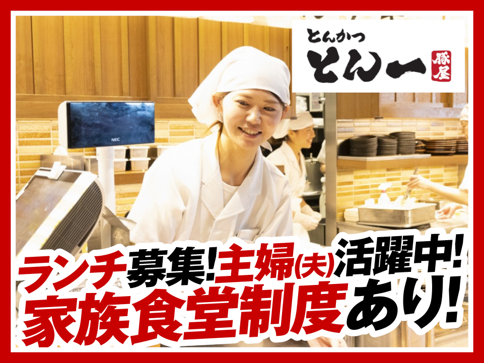 【扶養内勤務も考慮!】履歴書不要!調理・接客スタッフ（ランチタイム）