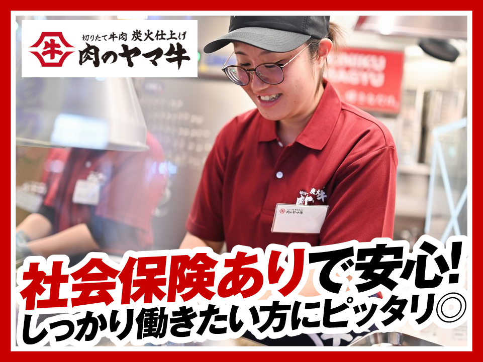 肉のヤマ牛ゆめタウン高松店のアルバイト情報