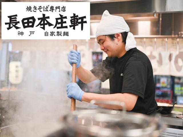 【扶養内勤務も考慮!】 平日のみOK◎履歴書不要!焼きそば専門店...