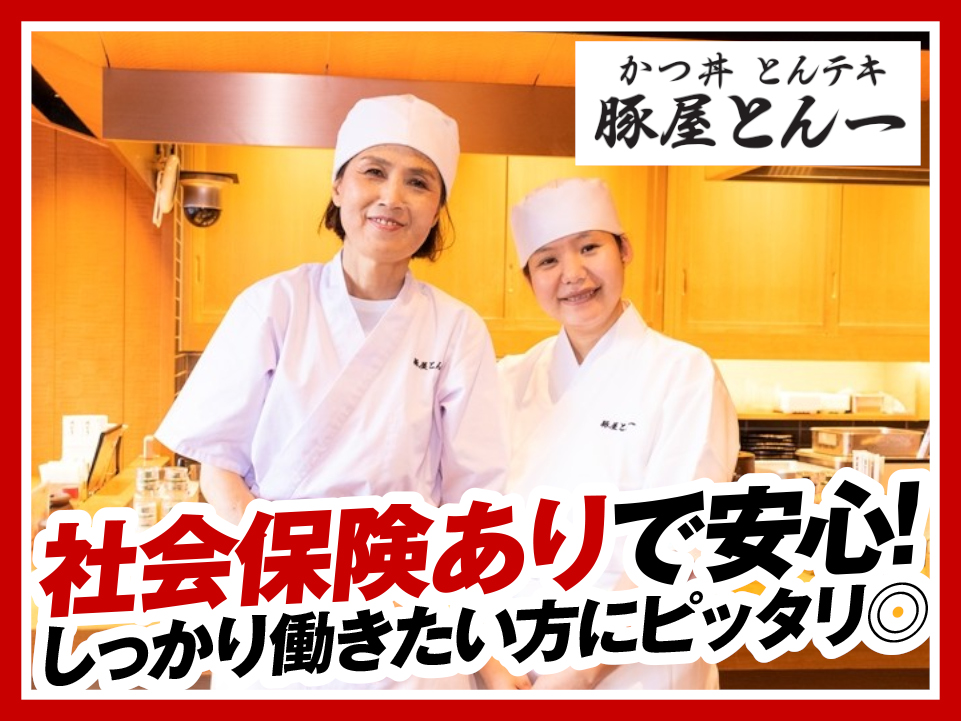 豚屋とん一パークプレイス大分店のアルバイト情報