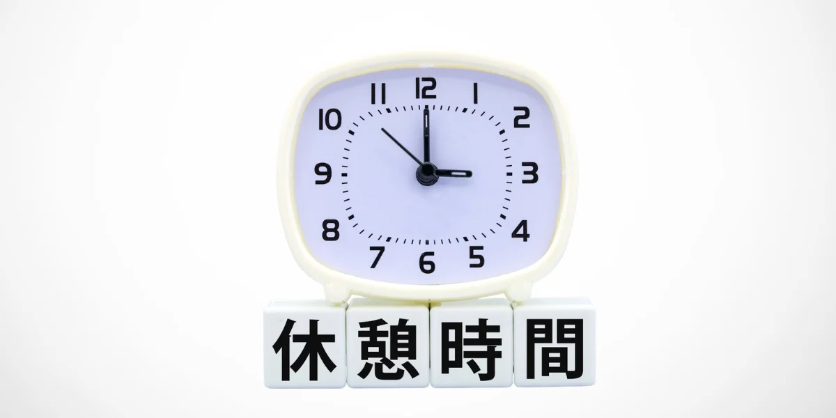 アルバイト・パートの休憩時間を示している時計