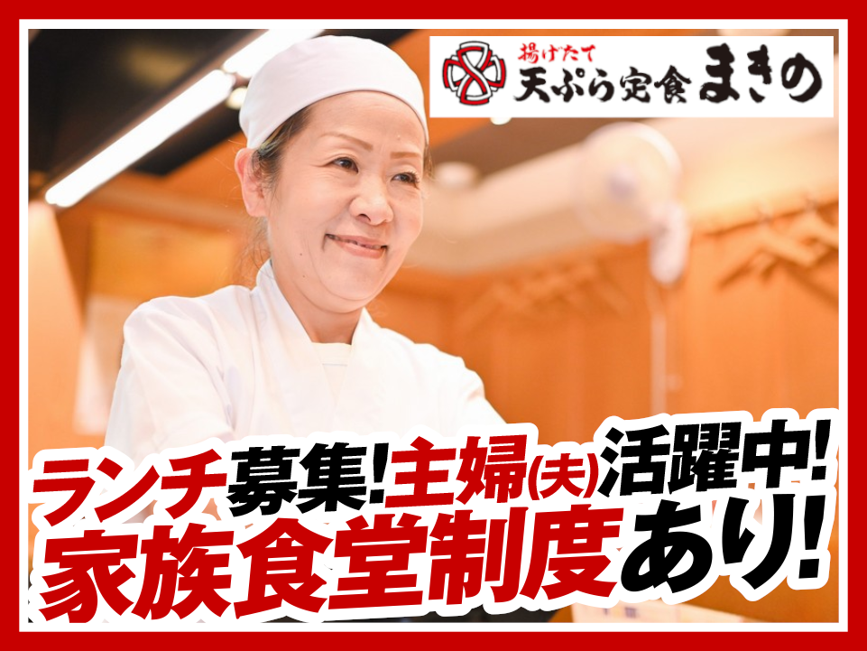 【扶養内勤務も考慮!】平日のみOK◎履歴書不要!調理・接客スタッ...