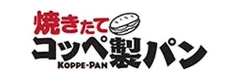 焼きたてコッペ製パン