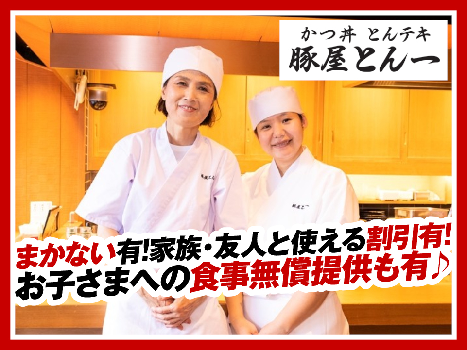 【扶養内勤務も考慮!】履歴書不要!調理・接客スタッフ（ランチタイム）