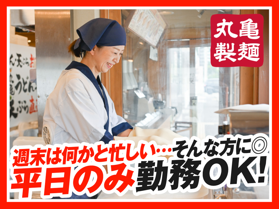 【扶養内勤務も考慮!】平日のみOK◎履歴書不要!調理スタッフ（ラ...